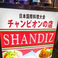 「国際的チャンピオン」が腕振るう謎だらけの料理店 その味は“想像”と全く違った - ビュ