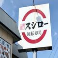 ​​スシローの抹茶パフェの“アイス”がヤバうま！ 寿司店の抹茶、アリです - ビューティ
