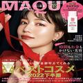 1月号の大特集は「ベストコスメ2022下半期」。表紙は川口春奈さん、増刊版の表紙はマキア初
