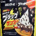 コメダのシロノワールが”おいしさイナズマ級”に変身！ 衝撃コラボのお味は…？ - ビュー