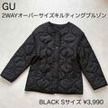 GU「キルティングブルゾン」は大人女子に着て欲しい！低身長さんにおすすめ - ビューティー