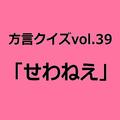 群馬方言「せわねえ」の意味、分かりますか？【方言クイズvol.39】 | ライフスタイル最新情