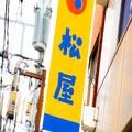 松屋、主役級を掛け合わせた新メニューを発売 「これは食べたい」と反響 - ビューティーガ