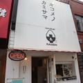 【大阪】今までにみたことない！麺にもスープにも“お米”を使ったラーメンが大人気 - ビ