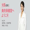 短時間で体が温まるエクササイズとは？背骨が歪むと体が冷える！？【女医に訊く#219】 |