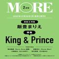 【予約開始！】速報!! 　12月26日発売　MORE２月号 増刊表紙は飯豊まりえ！　King & Prince、宮舘