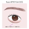 やってる人すぐやめて！ビミョ～に残念な「ちょいダサアイメイク」は垢抜けメイクにでき
