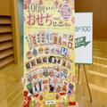 ローソンストア100、25日からおせち販売開始！ 今年は「和菓子」まで登場 - ビューティーガ
