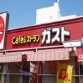 ガスト、2週間使い放題クーポンで人気メニュー半額に 「冬休みの救世主」と話題 - ビューテ