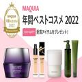 【フォロー＆RTで当たる】「beautygirl年間ベストコスメ2022」受賞アイテムを計15名様にプレゼ