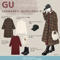 GUのコートがめちゃカワなんですけど…♡羽織るだけで即旬！高見えアウターコーデ - ビュー
