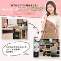 片づけのプロに聞きました！ 目からウロコのコスメ収納術【ビフォー・アフター動画付き】