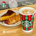 スタバ、12月25日までの「ティーラテ」に虜！おすすめカスタムは？ - ビューティーガール
