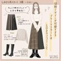 【しまむら】2000円以下なのにめちゃ使える高見えスカート3選 - ビューティーガール