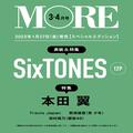 【To SixTONES fans！】We now offer shipping to customers in overseas! ＜MORE March＆April issue, They come back  on
