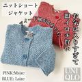 本当にユニクロ！？春まで着られる「高見えニットジャケット」買ってみた - ビューティー
