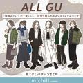 GUメンズは女子が着ても大正解♡ラクちん＆可愛い♡メンズアイテムコーデ - ビューティーガ