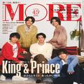 King & Prince が“この冬ichibanの笑顔”で通常版表紙を彩る『MORE』2月号は12／26発売。増刊版表