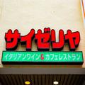 サイゼリヤ、平日ランチの「人気メニュー」が販売終了で… 名残惜しむ声続出 - ビューティ