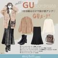 楽チンなのに可愛い♡着るだけで今っぽくキマる！GU人気カーディガンで作るゆるかわモテコ
