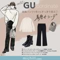 GUパンツがめちゃ優秀なのにプチプラって…お得すぎ！美脚も叶ってコスパ最強♡ - ビューテ
