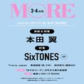 【予約開始！】速報!! 　1月27日発売　MORE3・4月号 通常版の表紙は本田翼！ とびきり春めくば