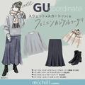 今買って春まで着られる♡GUキレイめスウェット×マーメイドスカートで作る上品カジュアル