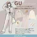 どんなコーデにも合う優秀アウターなんです♡もう色で悩まない！大人のGUワントーンコーデ