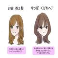 垢抜けたいならやらないで！お古ヘアメイクvs今っぽヘアメイクのちがい - ビューティーガー
