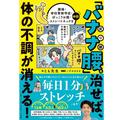 急増中の“バナナ腰”って？ ぽっこりおなか、ストレートネック…現代のお悩みを解決して