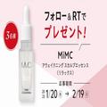 【フォロー＆RTで当たる】乾燥しやすい冬の髪＆頭皮ケアに！ MiMCのスカルプエッセンスを