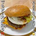  【マクドナルド】ウマすぎてリピ確定「新作サムライマック」とは？ - ビューティーガール
