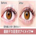 目を縦に大きく見せるのが今っぽです♡最新”デカ目見せアイメイク”のやり方 - ビューテ