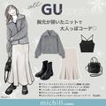 1枚で着られて羽織にもなる！着回し力がハンパないGUニットに一目惚れ♡ - ビューティーガ