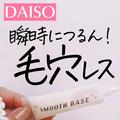 【ダイソー】お値段以上すぎ「優秀コスメ」を見逃すな！これが100均に？ - ビューティーガ