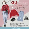 GUにこんな可愛いニットあるの？！売り切れ前に絶対欲しい♡おしゃカワカーディガンコーデ