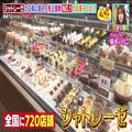 100円以下も!? リーズナブルなのに絶品「シャトレーゼ」の人気スイーツ♡ - ビューティーガ
