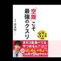 科学やAIの力で正月太りを撃退！話題の【オートファジー＆アプリ】特集 - ビューティーガー