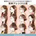 おしゃれの差はヘアでつけて♡秋冬ファッションに合う簡単アレンジ12選 - ビューティーガー