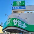 こっそり教えたい！サミットのお得な名品を5つのポイントで紹介。本格ピザ、たこ焼きも