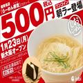 名店の一杯がワンコインで食べられるスポットが新大阪にオープン - ビューティーガール