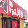 「マイナーすぎるラーメンチェーン店」めん丸が最高 マニアも絶賛するメニューは… - ビュ