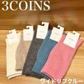 【3COINS】ジワジワ人気上昇中？新作続々登場「おしゃれソックス」 - ビューティーガール