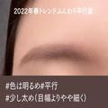 2022年とはこんなにちがう！2023年の今っぽ眉はコレ♡プロが教える「垢抜け眉」の作り方 -