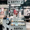 パンダモチーフがかわいい♡ 地元ライターおすすめの「和歌山のお土産」5選 - ビューティー