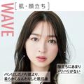 【骨格タイプ別メイク】ウェーブさんは可愛く華やかにメイク映えするタイプ | ビューティ