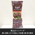 【業務スーパー】オタク絶賛「レンチンフード」が助かりすぎる！ - ビューティーガール