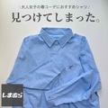 【しまむら】見つけてしまった！春ファッションを先取りできる「おすすめシャツ」って？