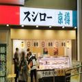 スシローで見つけた「冷凍寿司自販機」 解凍した寿司って本当にウマいの？ - ビューティー