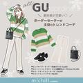 うそ…全部GUなの！？可愛すぎて一目惚れ♡春まで使える「華やかニット」コーデ - ビューテ